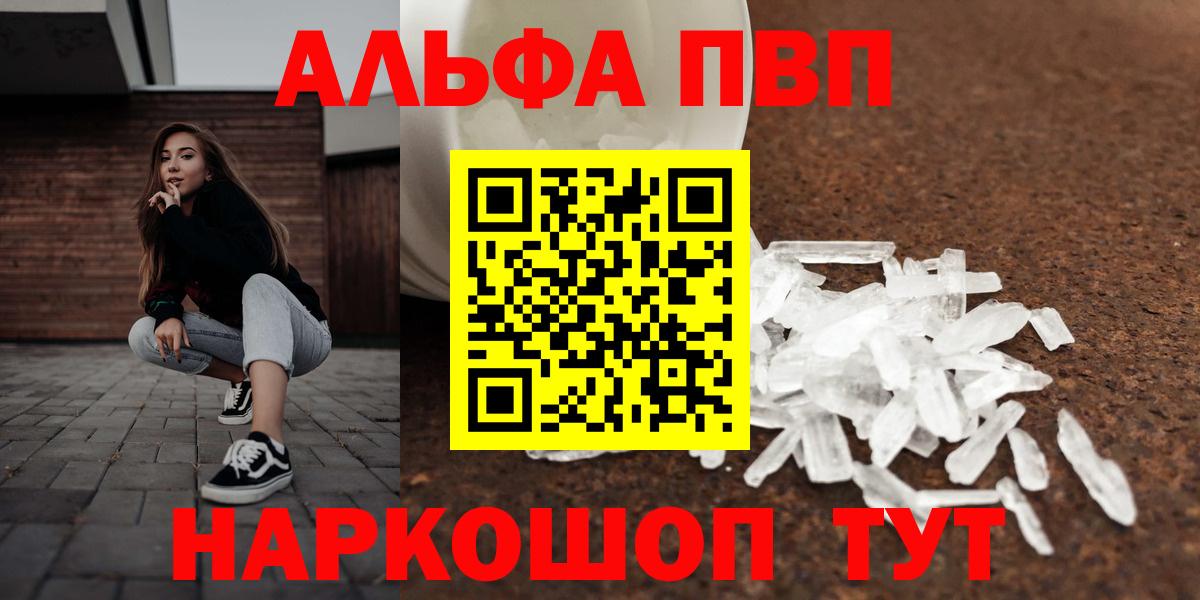 APVP  A-PVP VHQ  Вход с VPN  Ейск  Alpha PVP кристаллы  APVP СК КРИС 