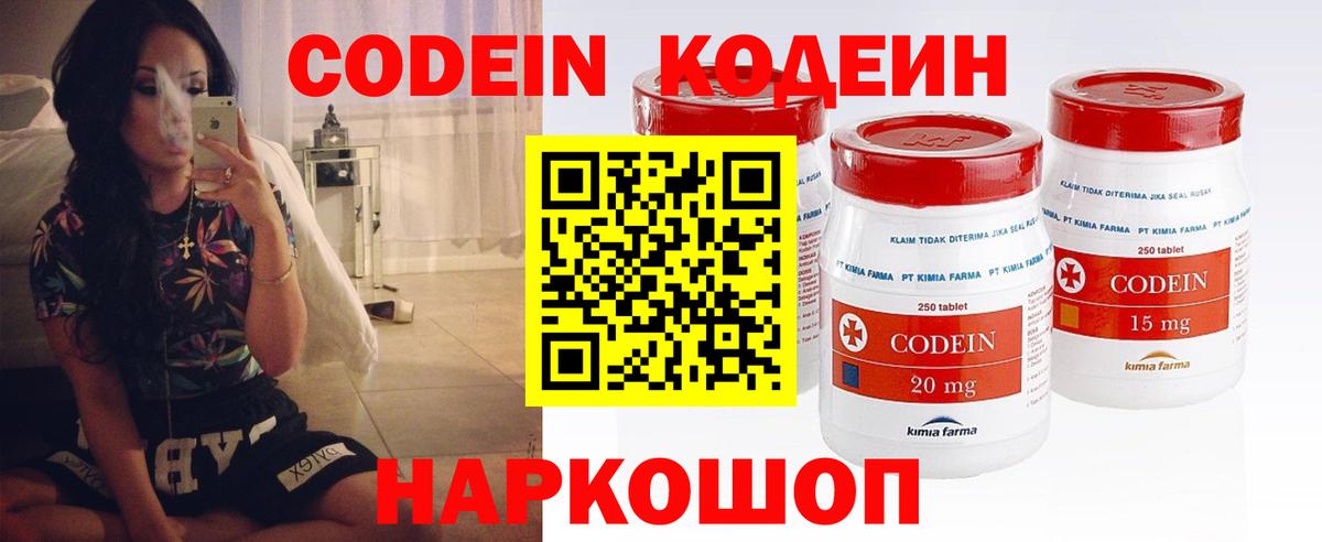 Codein напиток Lean (лин) Ейск
