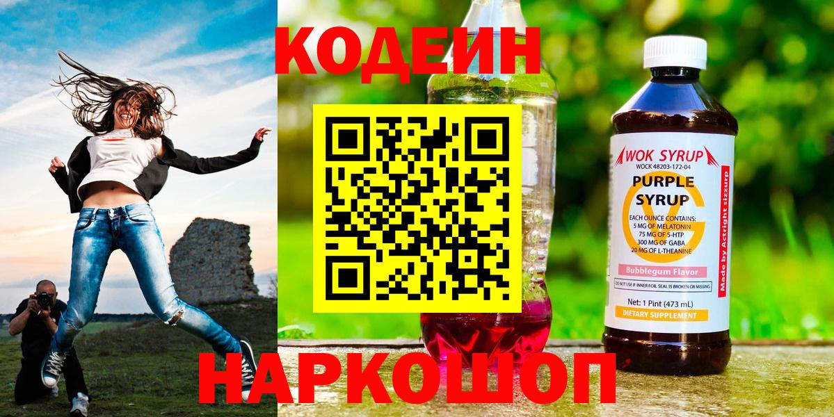 Кодеиновый сироп Lean напиток Lean (лин)  закладка  Кодеиновый сироп Lean Purple Drank  Ейск  Вход с VPN 