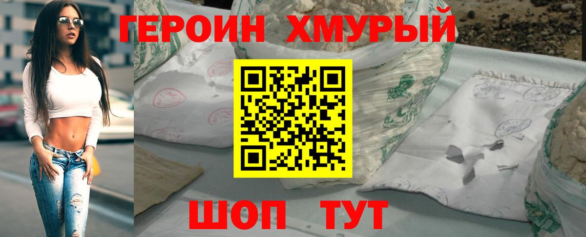 ГЕРОИН VHQ  ГЕРОИН  Ейск  Вход с VPN 