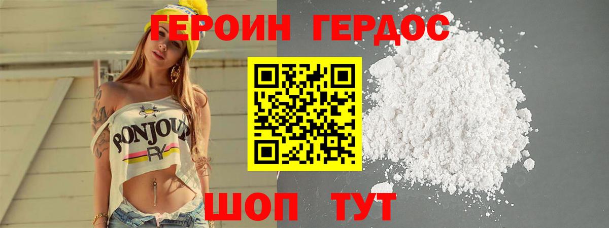 Героин Афган Ейск