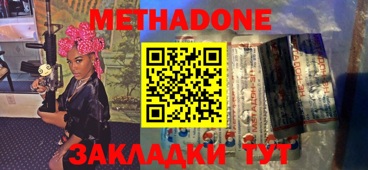 МЕТАДОН мёд  Вход с VPN  Ейск 