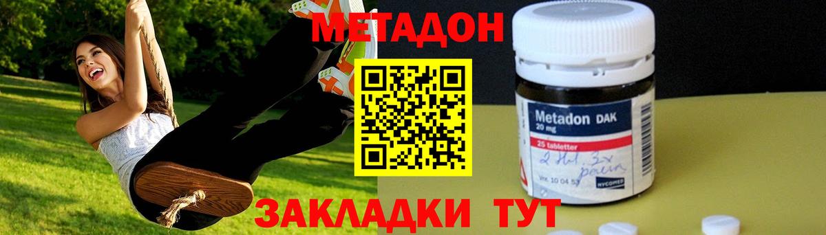 МЕТАДОН methadone Ейск